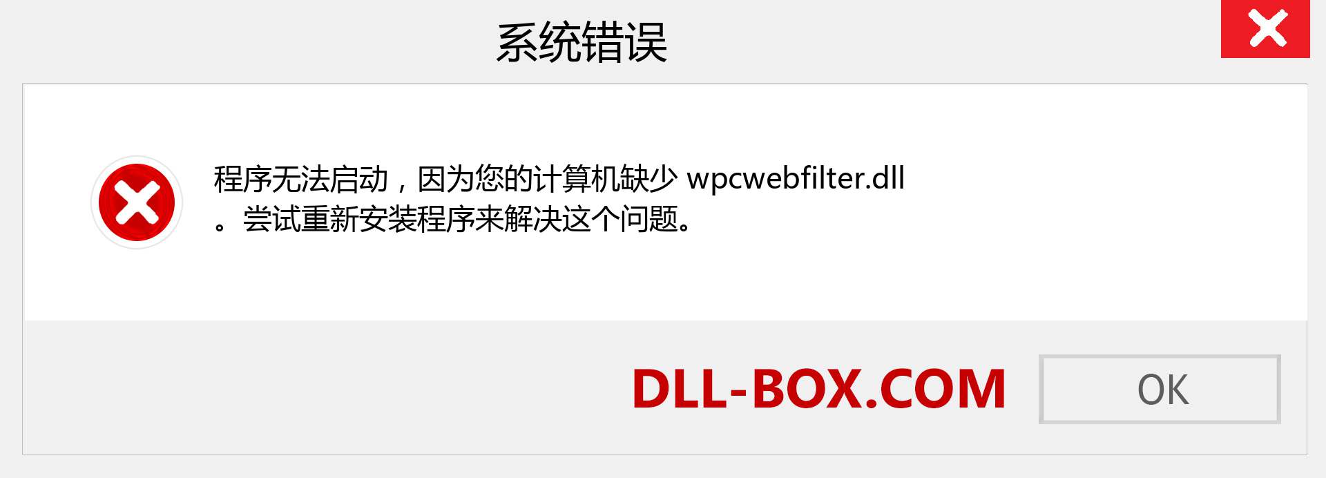 wpcwebfilter.dll 文件丢失？。 适用于 Windows 7、8、10 的下载 - 修复 Windows、照片、图像上的 wpcwebfilter dll 丢失错误